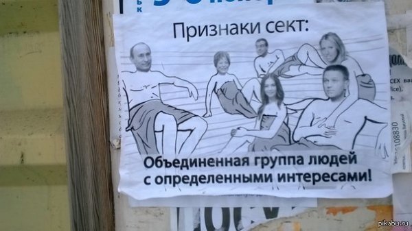 Мемы про секту