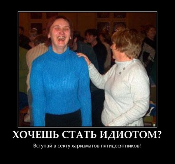 Мемы про сектантов