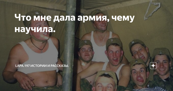 Привет всем армейские