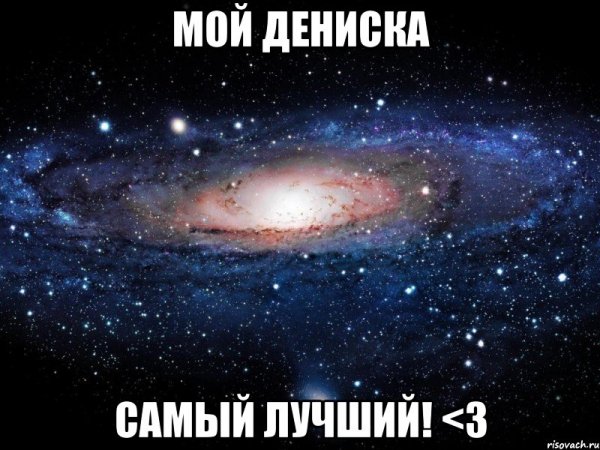 Картинки Дениска
