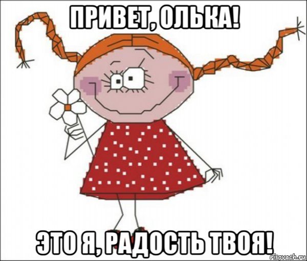 Я девочка Мем