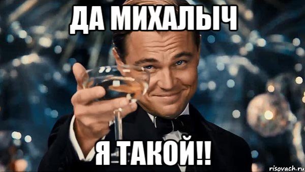 Картинки Михалыч