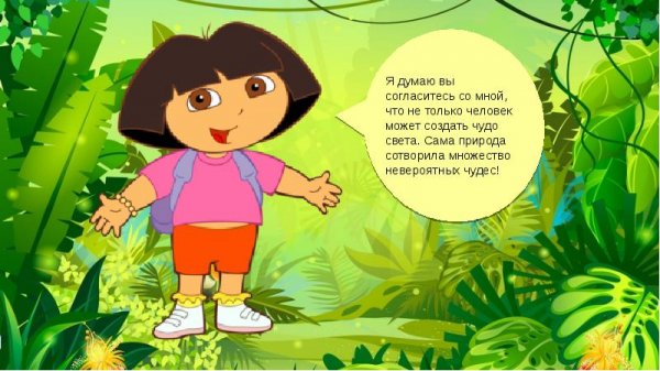 Даша путешественница для презентации
