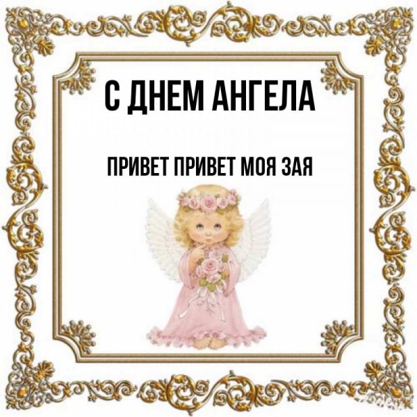 Ангел с пожеланиями