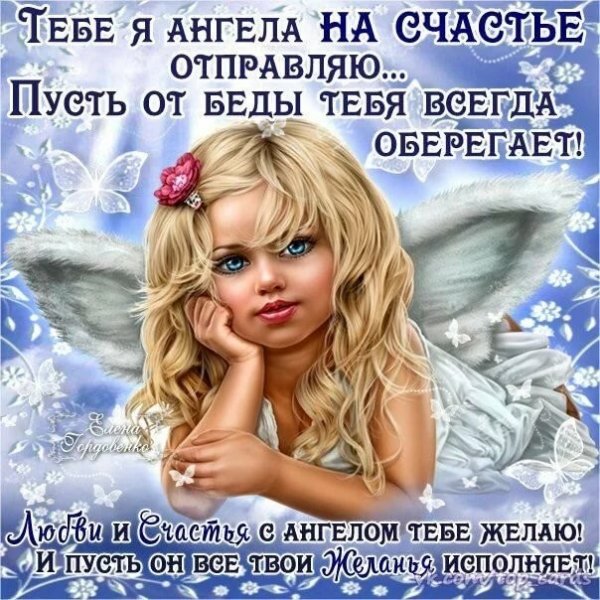 Мой Ангелочек