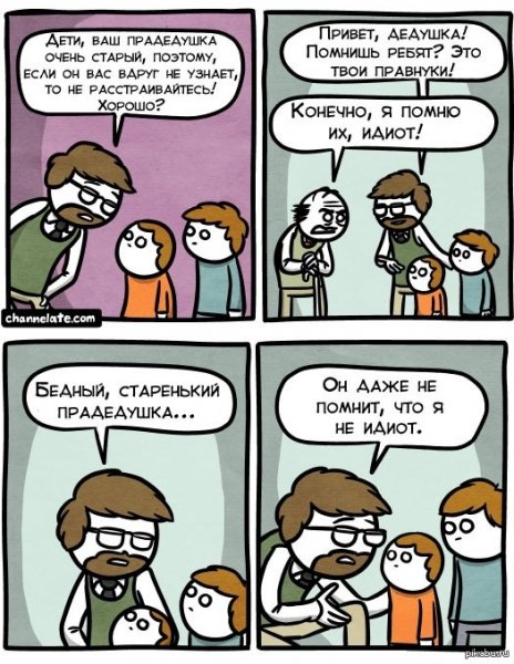 Привет дедушка картинки