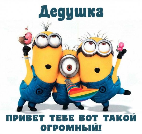 Дед Пихто