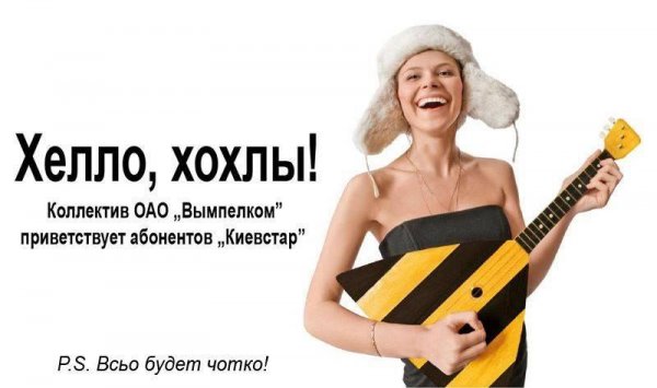 Здорово хохлы