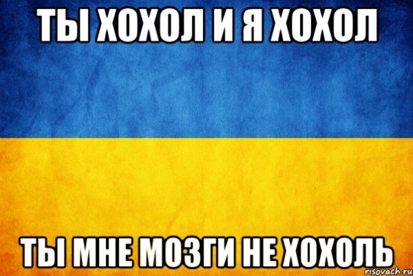 Хохлы мемы