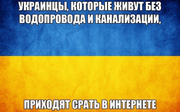 Украина хохлы