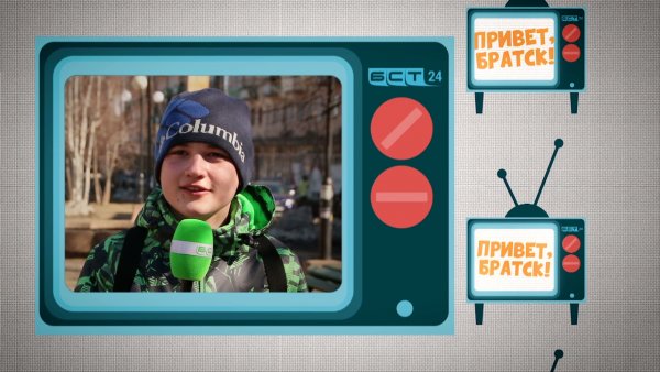 Телевидение Братск