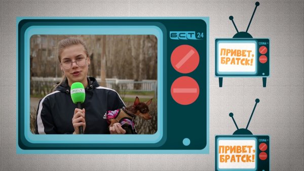 Братский привет