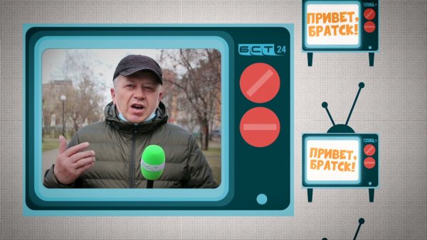 Братская студия телевидения