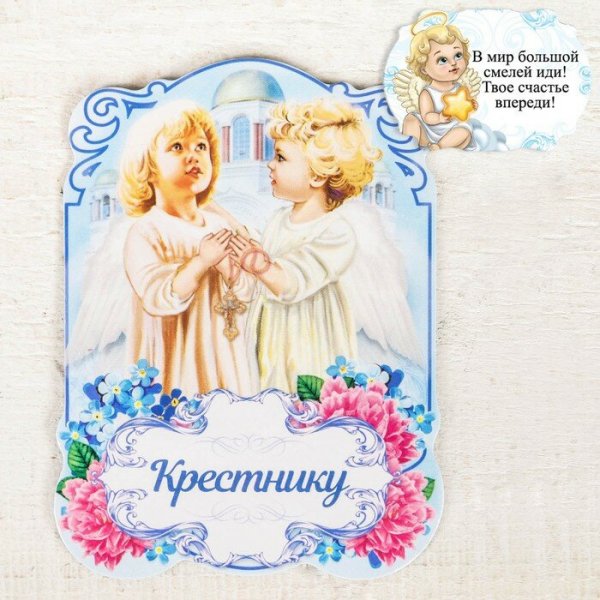 Крестника с днем рождения от крестной