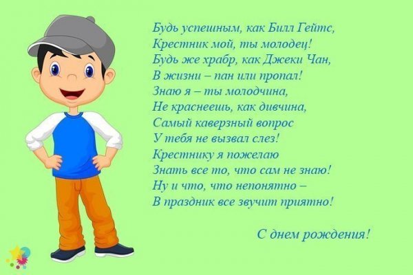 Привет, мой крестник