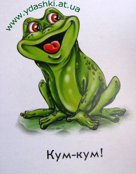 Кум и кума