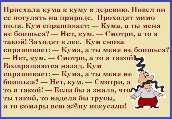 Анекдоты про кумовьев