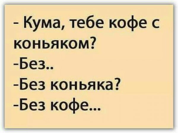 Привет кума