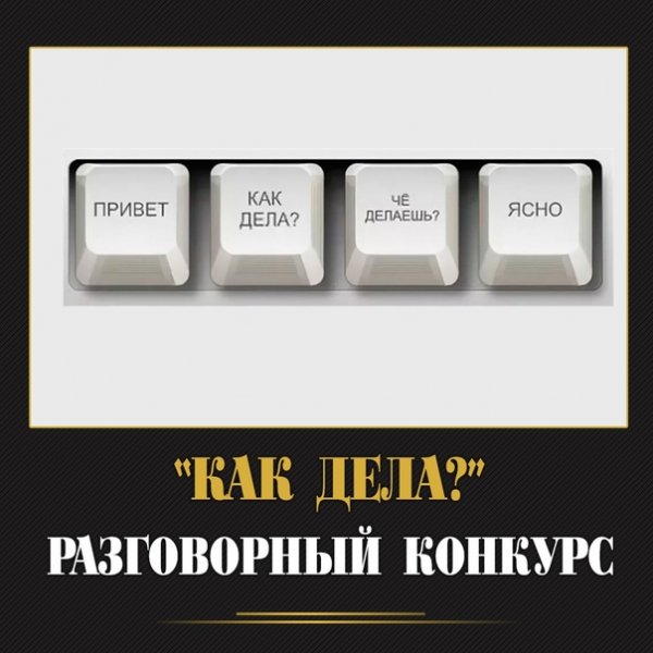 Ка КОТВЕТИТЬ на вопрс ка кдела
