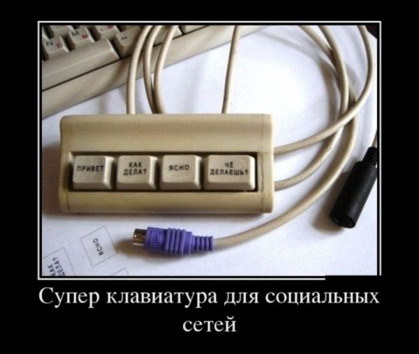 Шутки про социальные сети