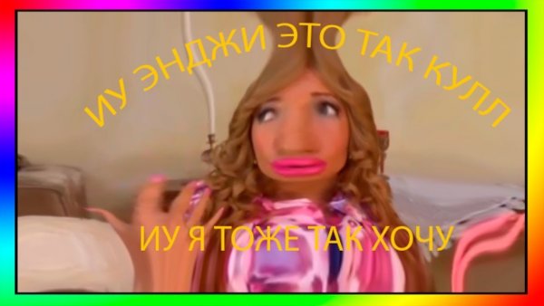 Крис и Энджи мемы