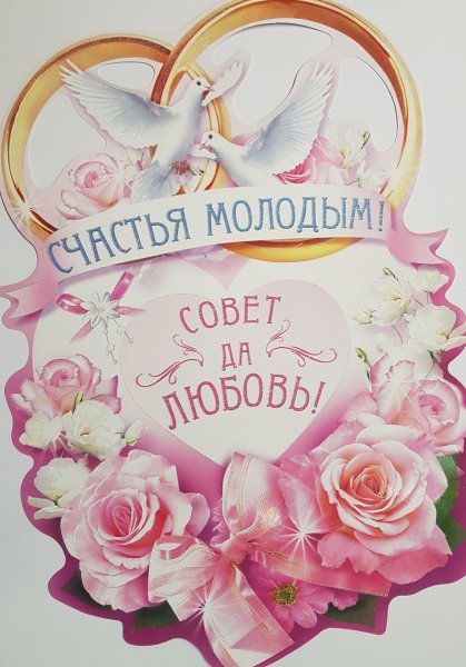Свадебные плакаты