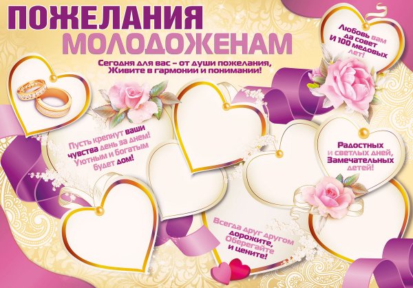 Свадебные плакаты