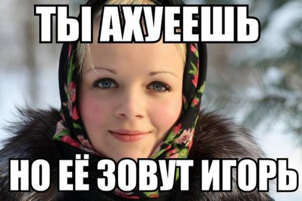 Приколы про Игоря