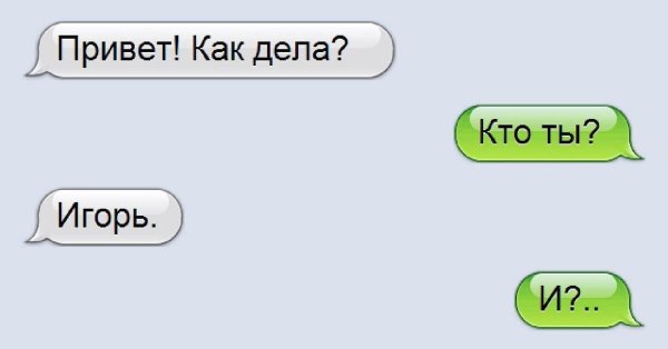 Меня зовут Игорь Игорь