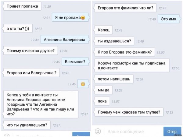 Переписка в ВК С именем Ангелина