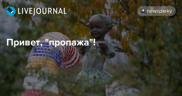 Привет пропажа картинки