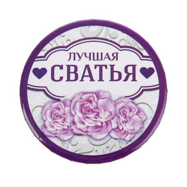 Медаль лучшей свахе