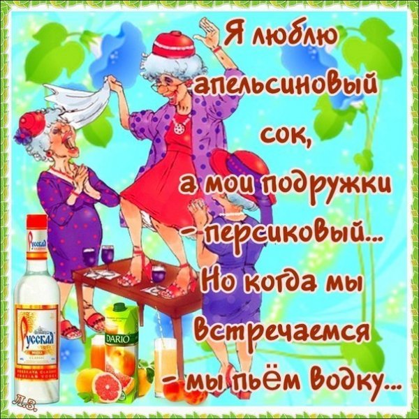 Открытки с приколами для подруги
