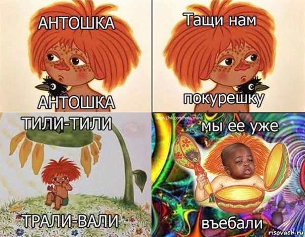 Антошка прикол