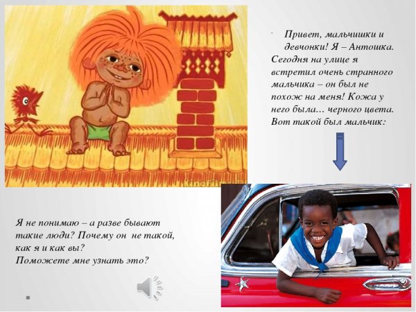 Антошка привет