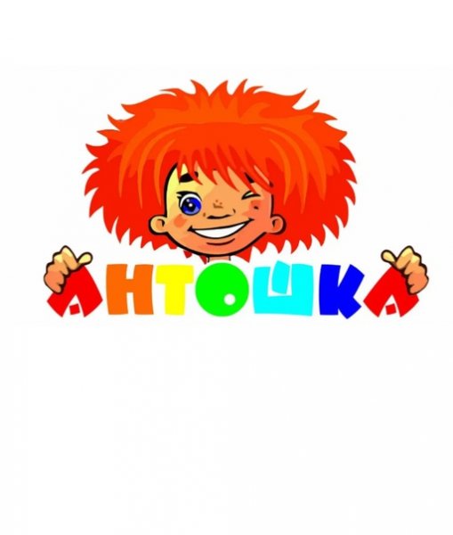 Антошка рыжий рыжий