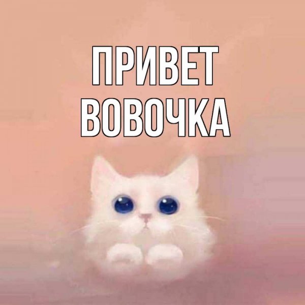 Черный Властелин привет