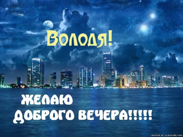 Смешные картинки про Вовку