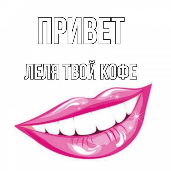 Лёля прикол