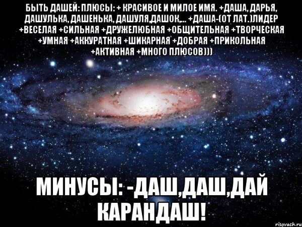 Имя Даша