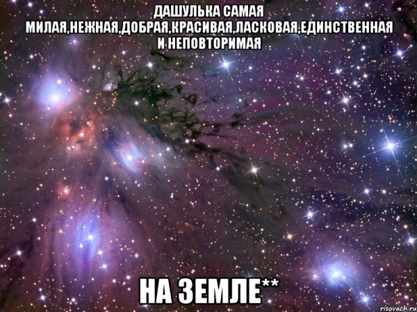 Самая добрая милая красивая