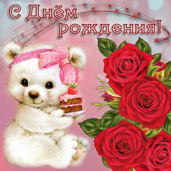 С днём рождения Дашенка