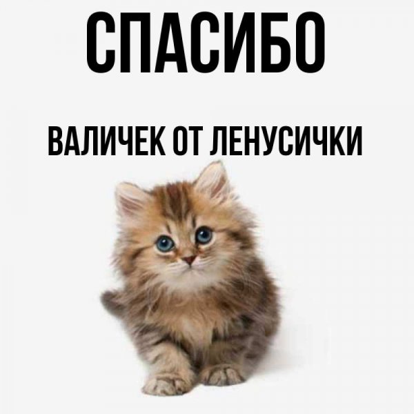 Привет ангел