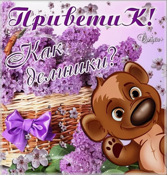 Открытки привет