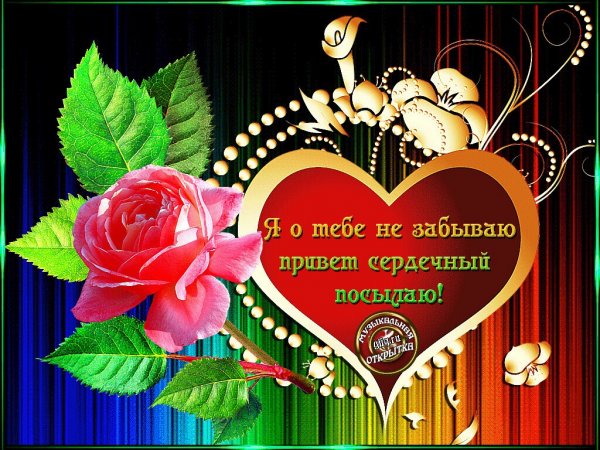 Открытка привет, это вам