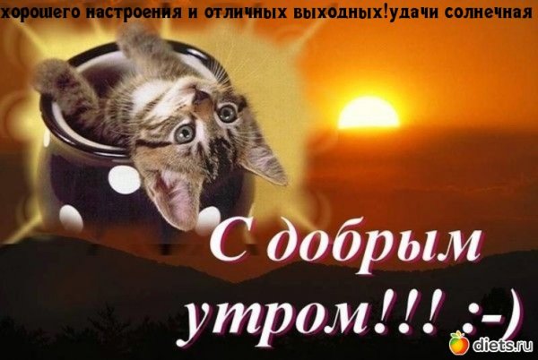 Доброе утро мужчине прикольные