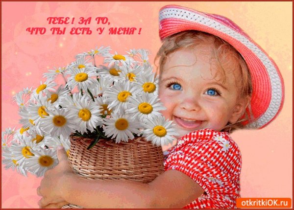Открытки привет дочка