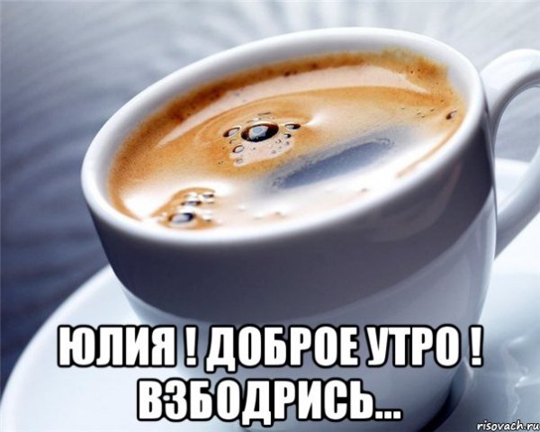 Привет Юля
