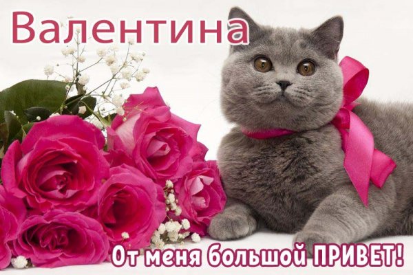 Доброе утро Валюша