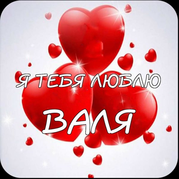Цветы для Валюши